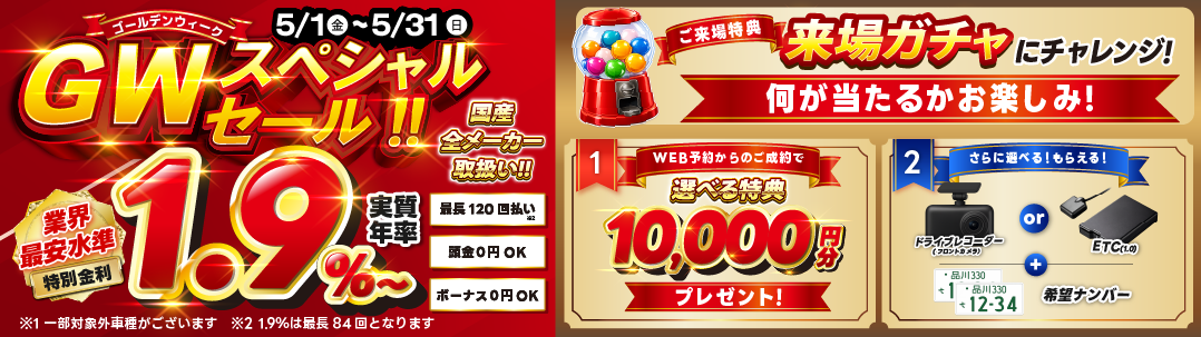 GWスペシャルセール