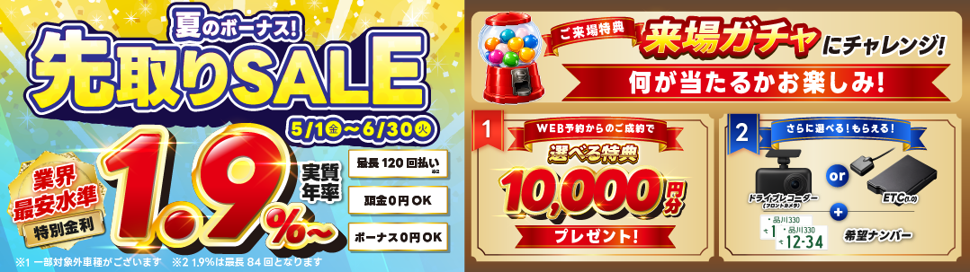 GWスペシャルセール