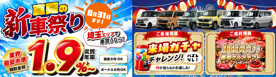 真夏の新車祭り