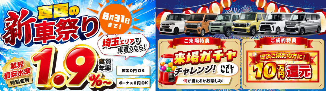 真夏の新車祭り