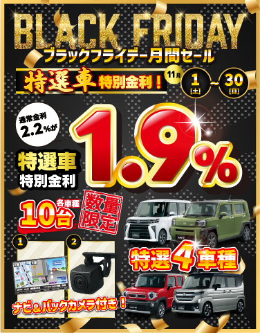 ブラックフライデー月間セール