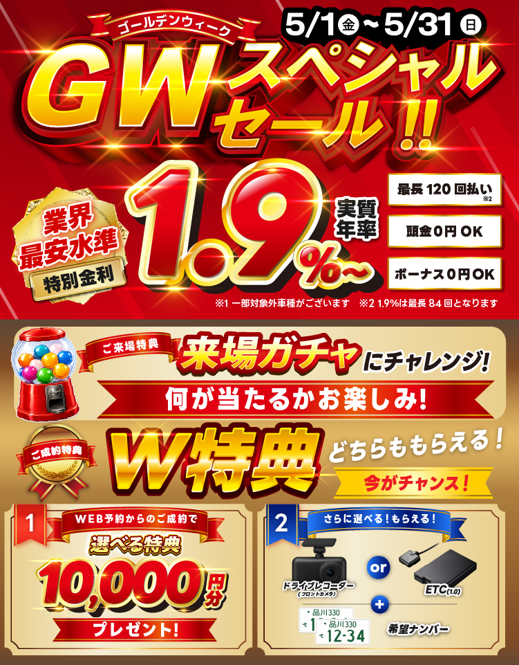 GWスペシャルセール