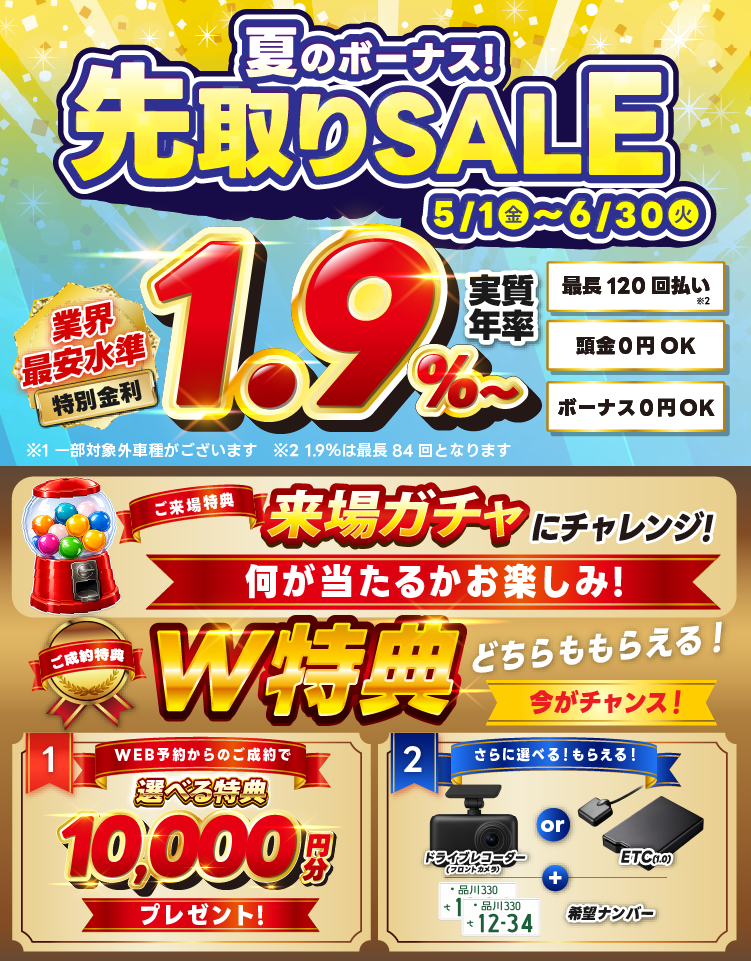 GWスペシャルセール