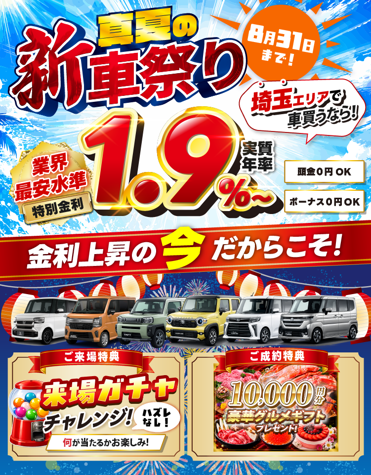 真夏の新車祭り