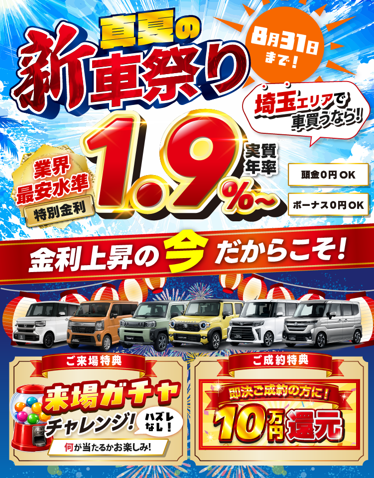 真夏の新車祭り