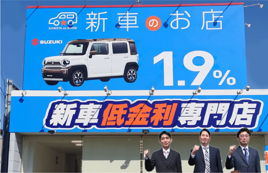 新車のお店　熊谷店