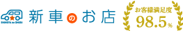 新車のお店