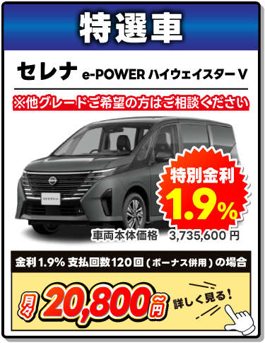 特選車　日産　セレナ