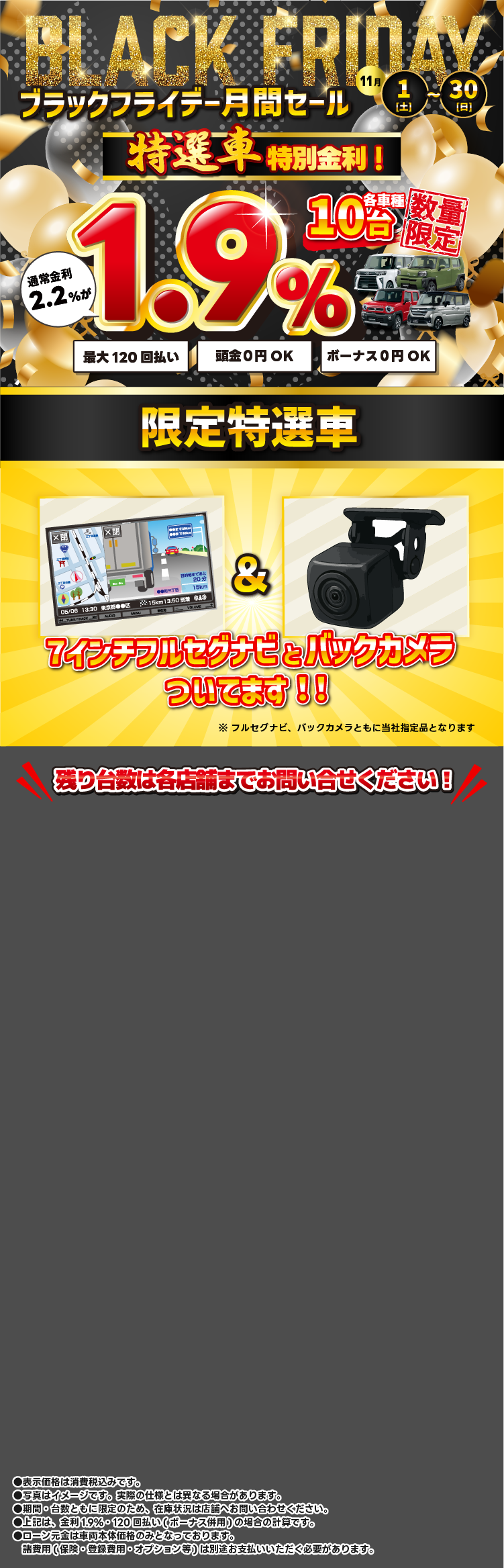 緊急企画 特選車1.9％