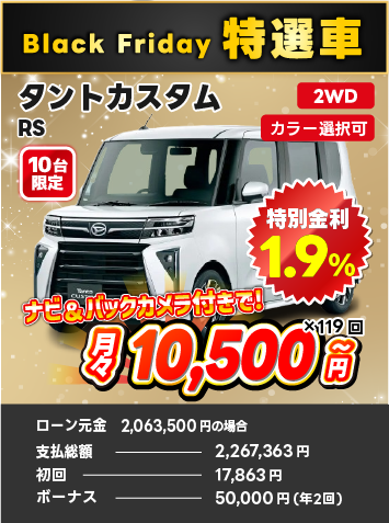 特選車　ダイハツ　タントカスタム