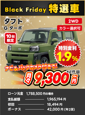 特選車　ダイハツ　タフト