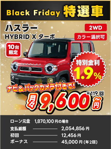 特選車　スズキ　ハスラー