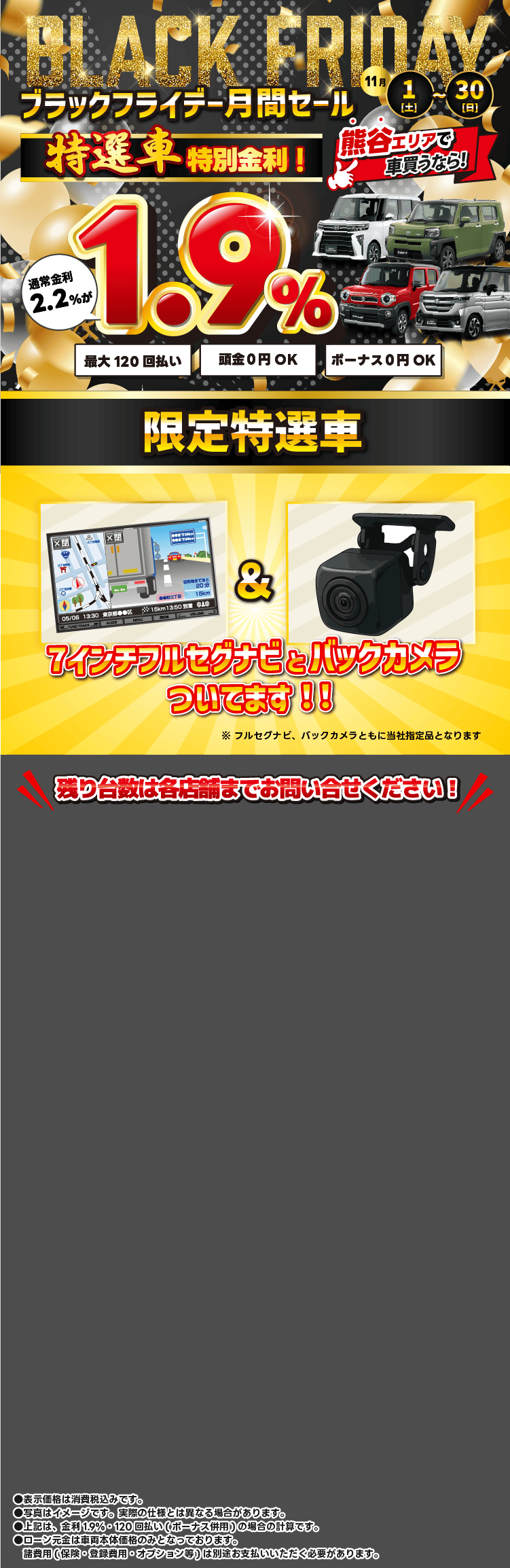 緊急企画 特選車1.9％