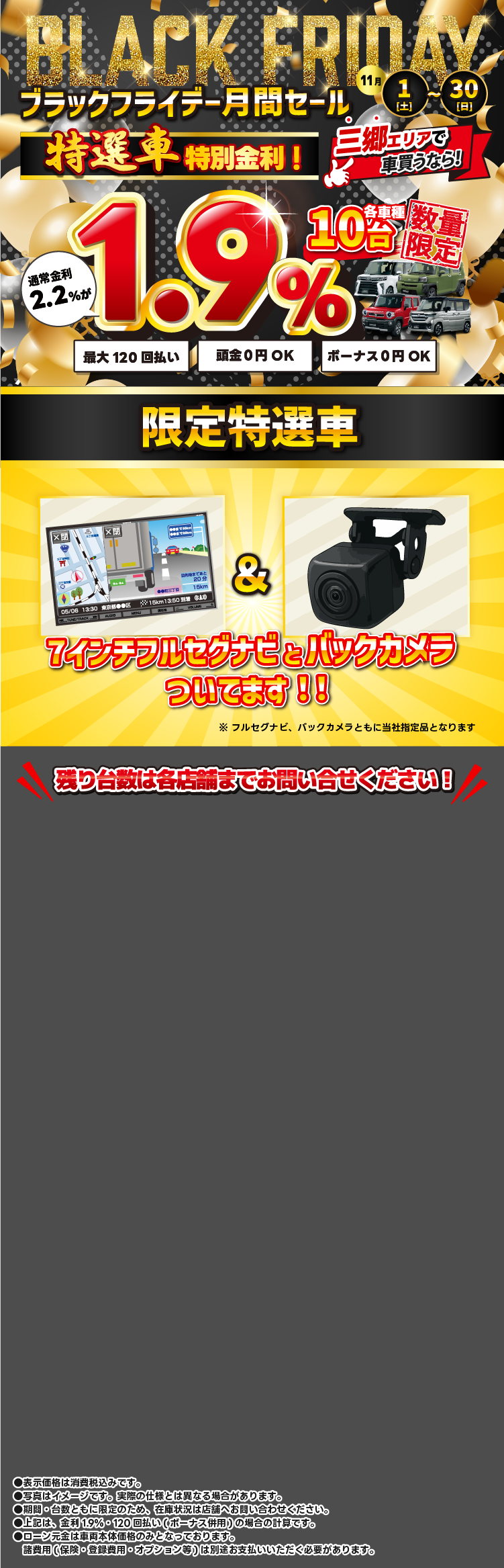 緊急企画 特選車1.9％