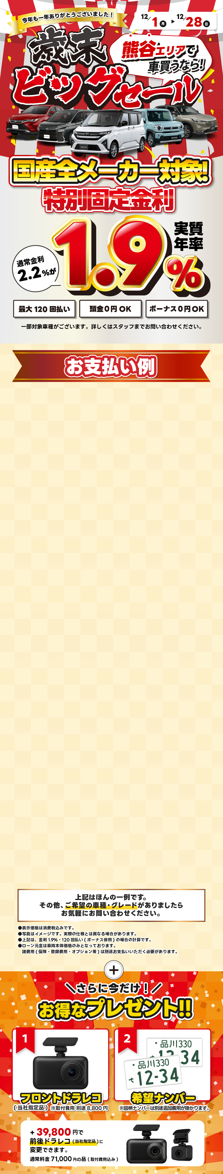 歳末ビッグセール