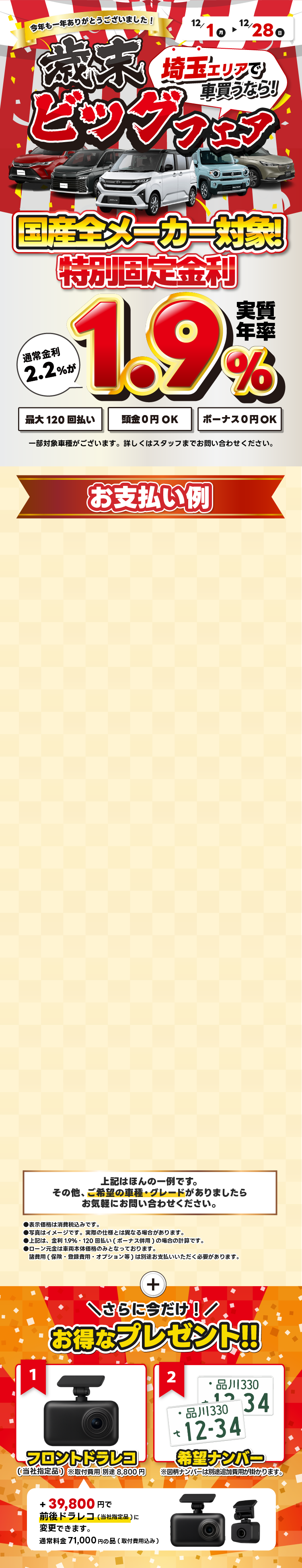 歳末ビッグセール