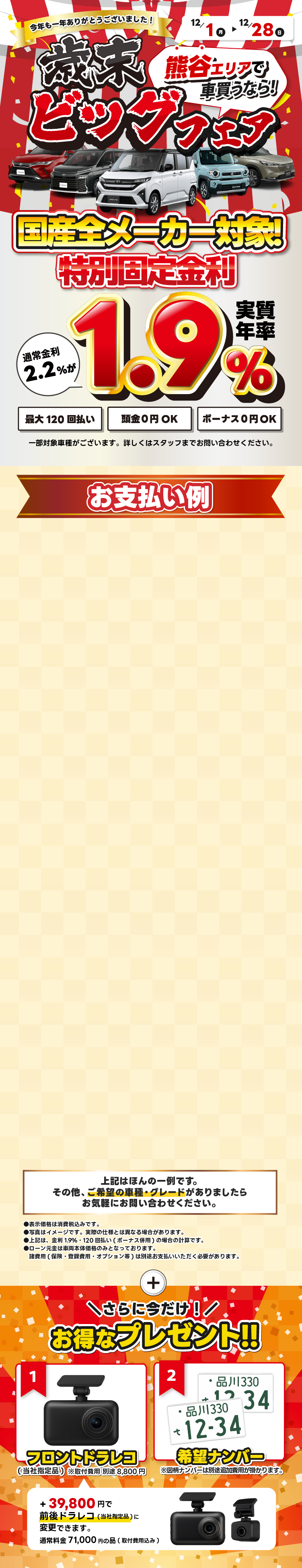 歳末ビッグセール