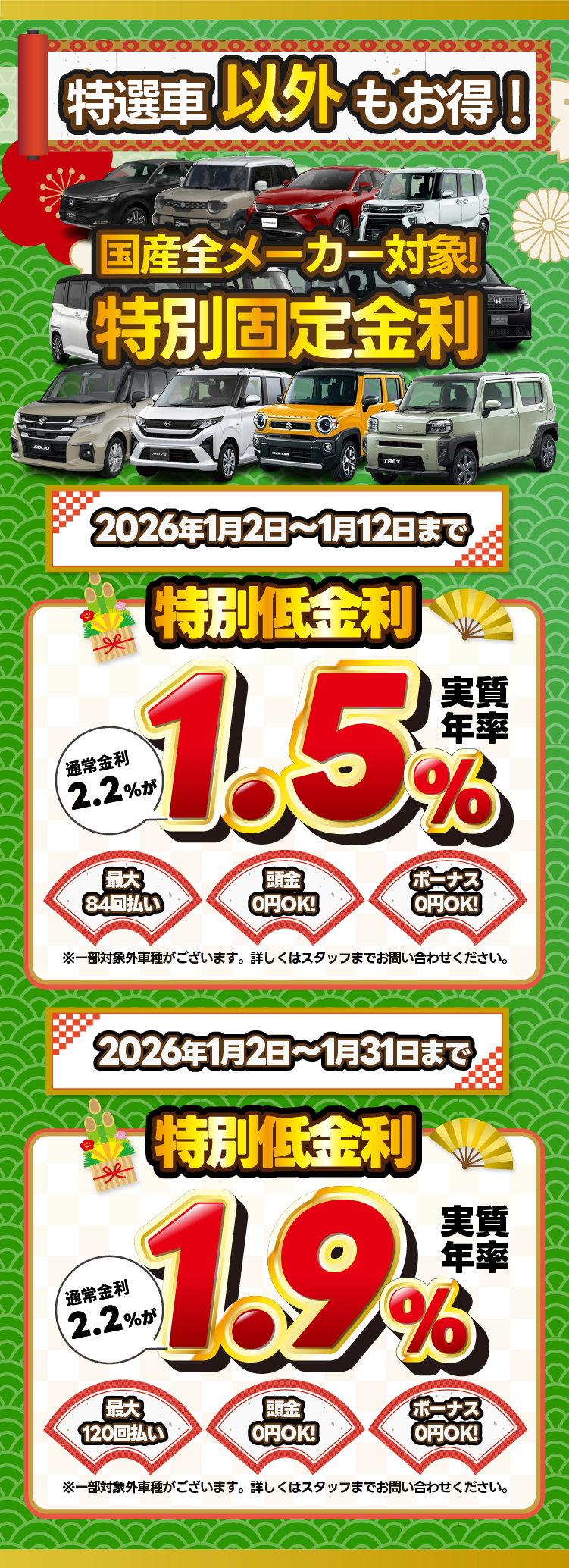 2026初売り