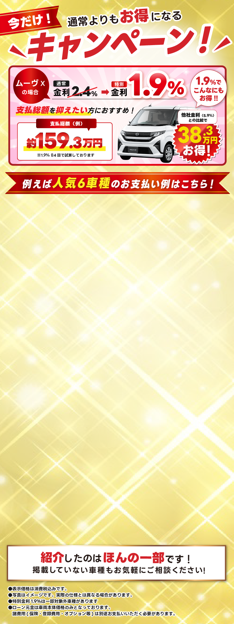 GWスペシャルセール