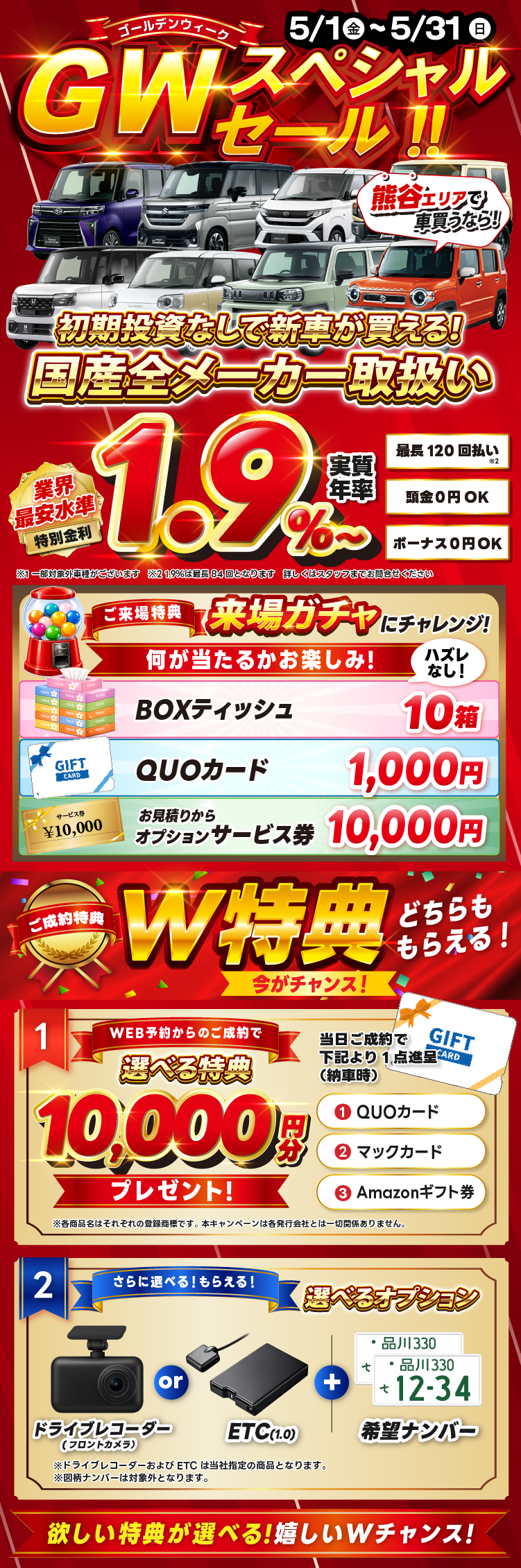 GWスペシャルセール