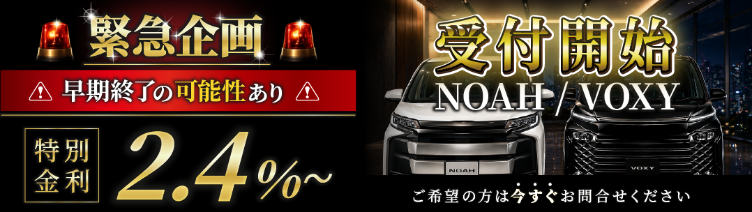ノア/ヴォクシー受付開始