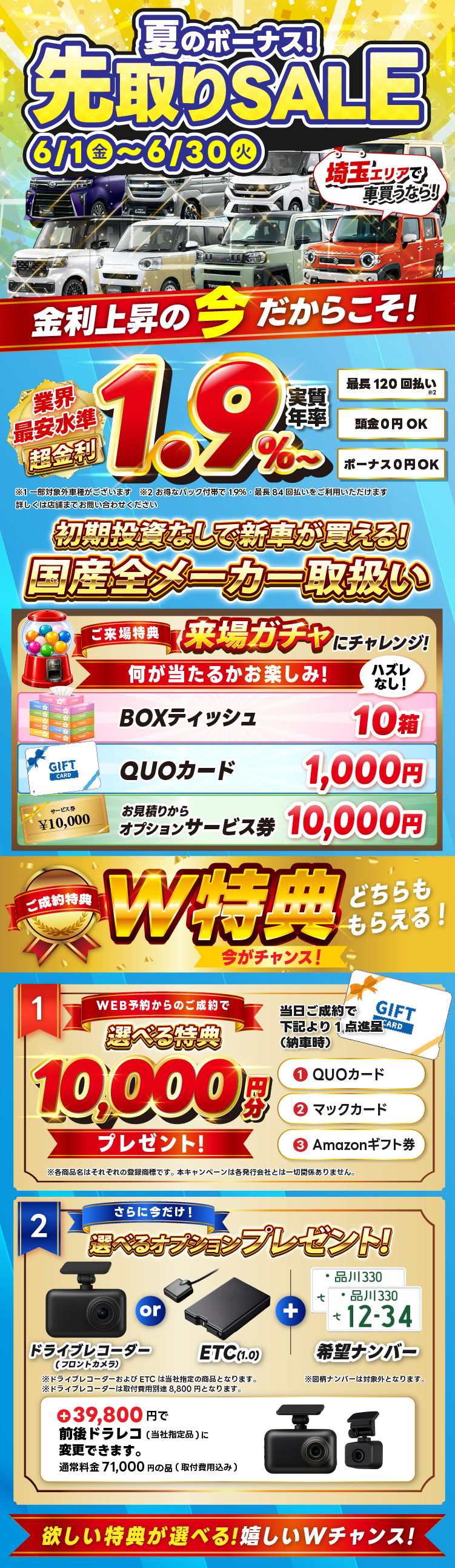 夏のボーナス先取りセール
