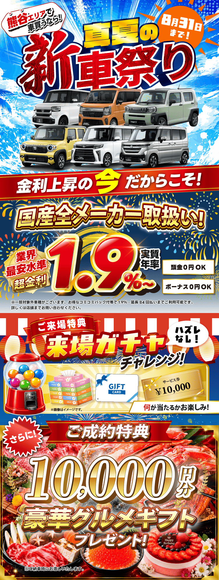 真夏の新車祭り