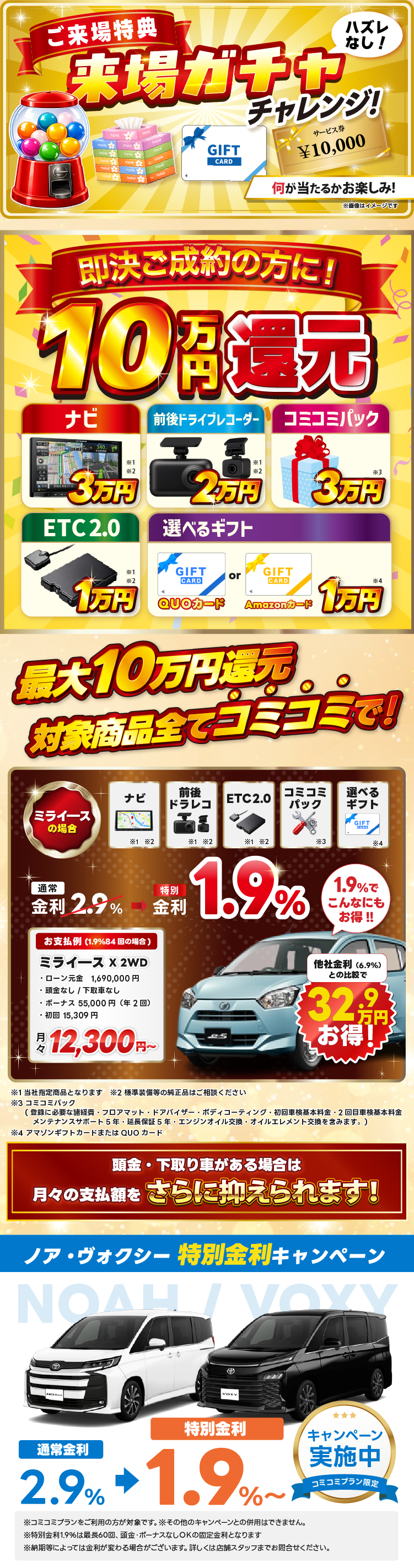来場ガチャ・ご成約特典プレゼント