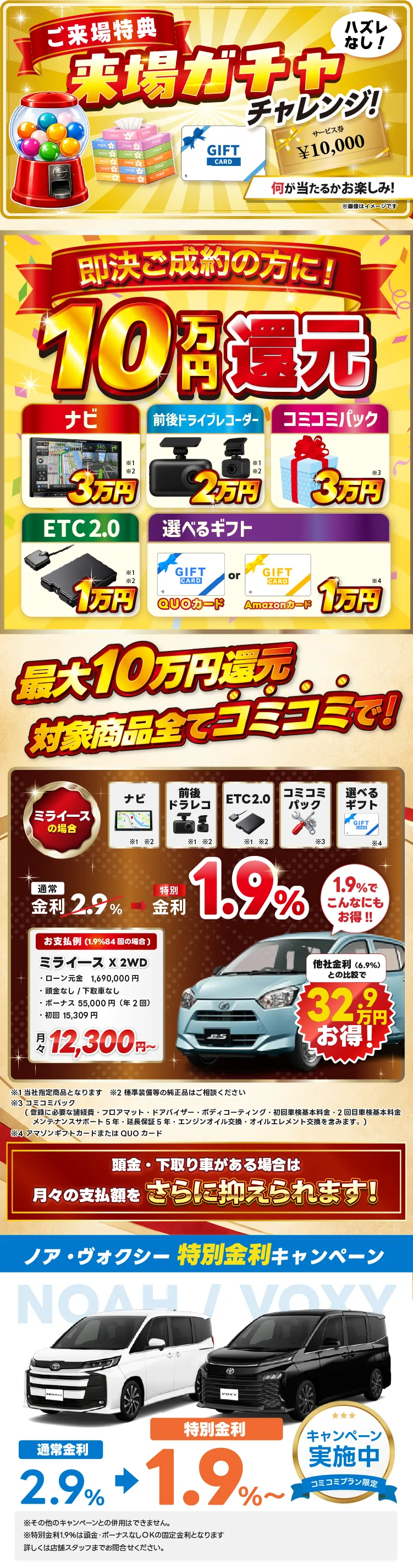 来場ガチャ・ご成約特典プレゼント