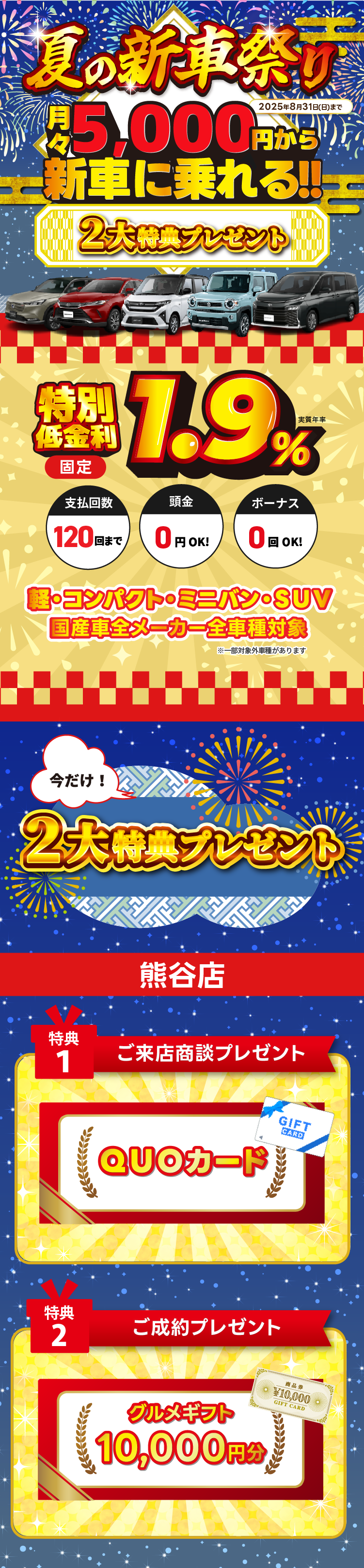 夏の新車祭り