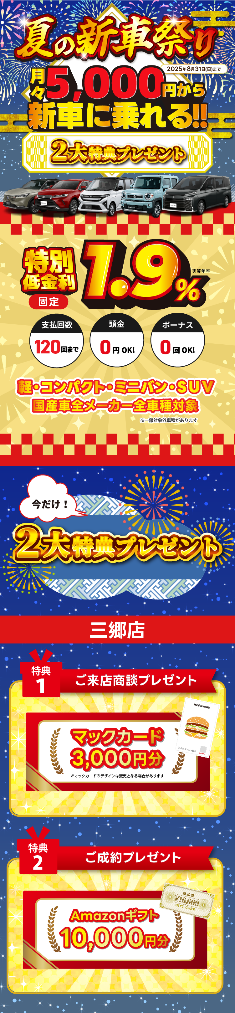 夏の新車祭り