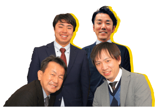 私達にお気軽にご相談ください！