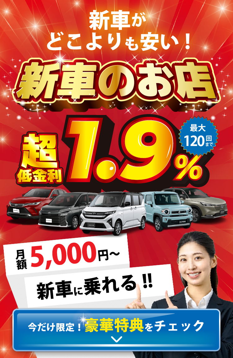 新車