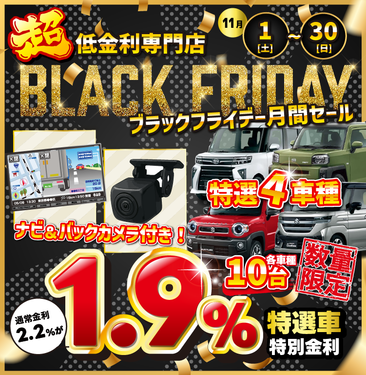 ブラックフライデー月間セール