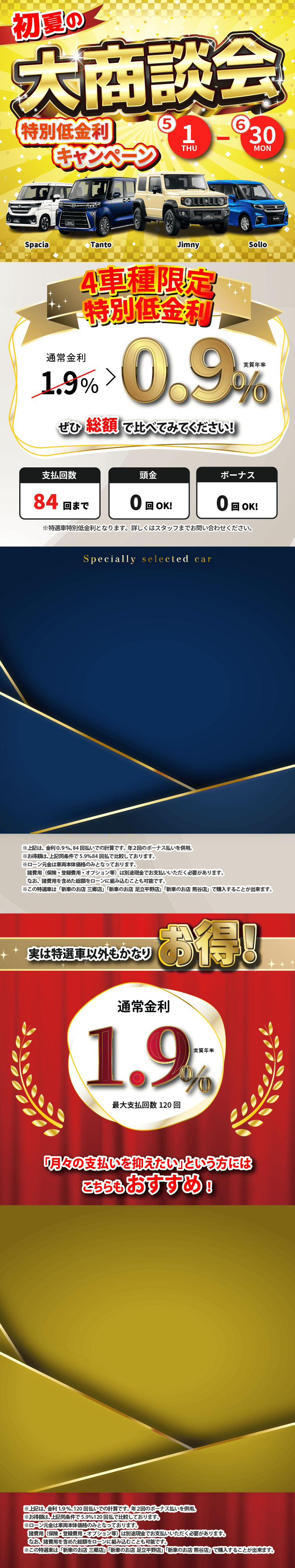 初夏の大商談会