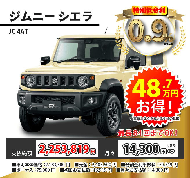 スズキ　ジムニーシエラ