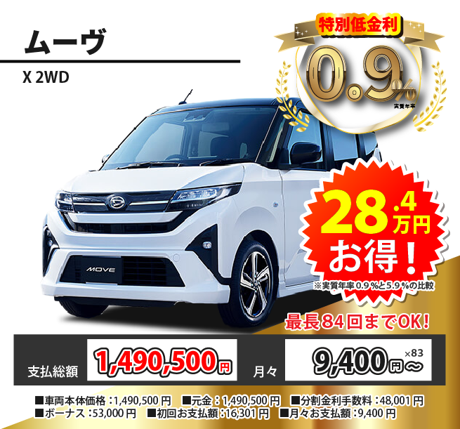 ダイハツ　ムーヴ