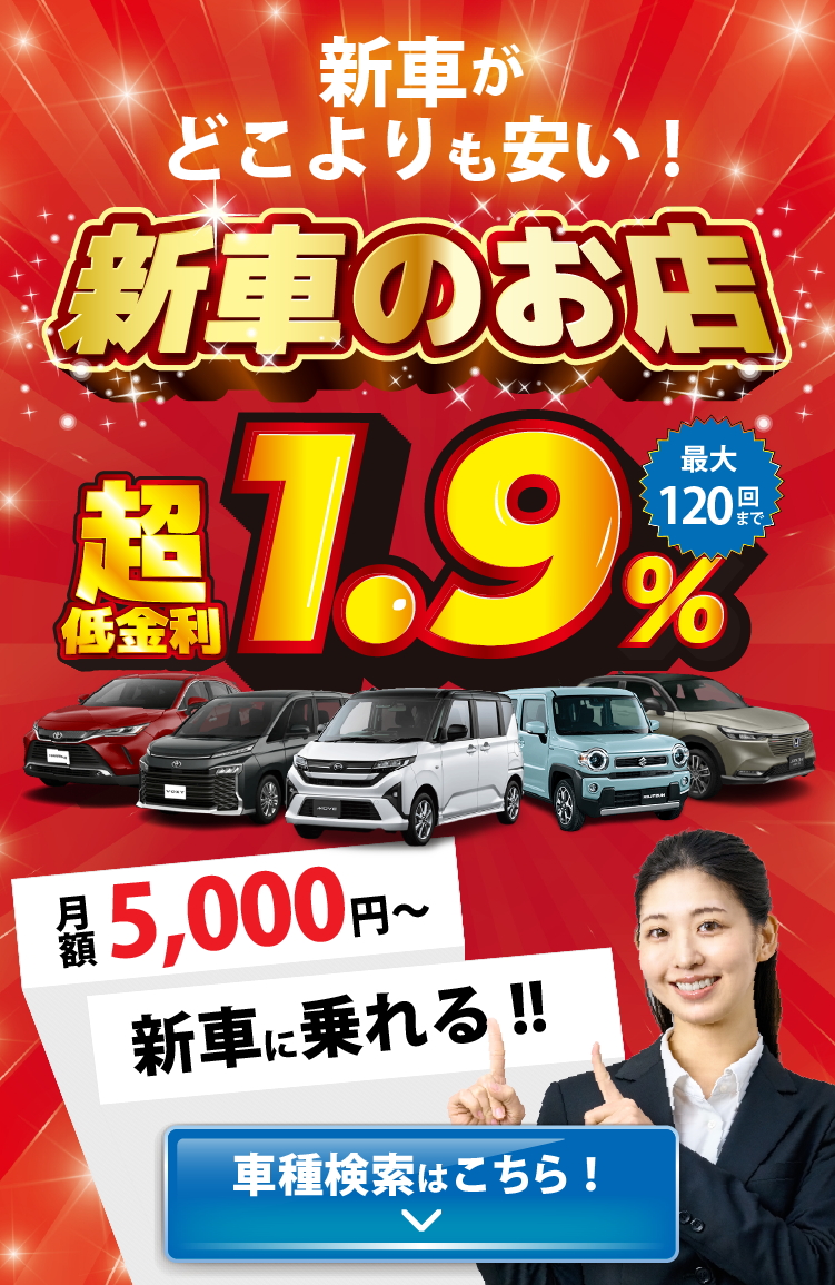 新車