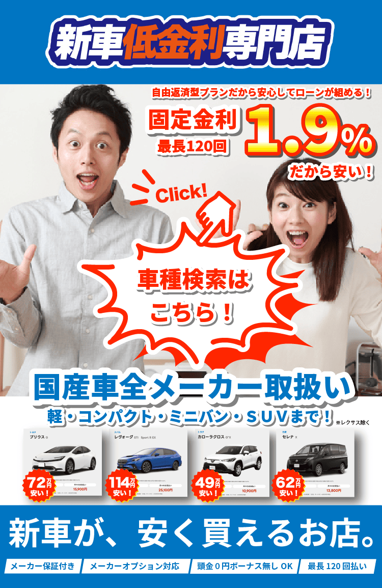 新車のお店が安い理由