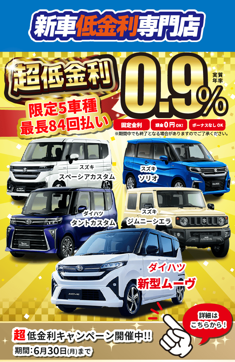 初夏の大商談会