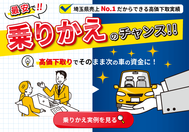乗り換え