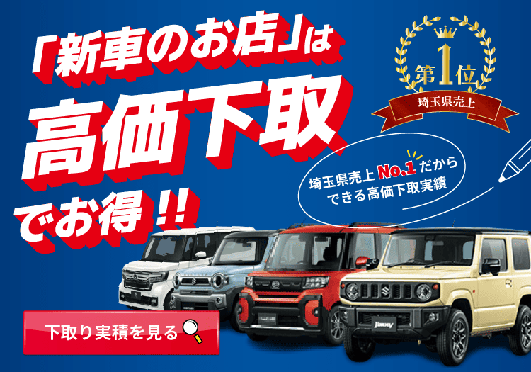 高価下取